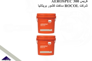 گریس AEROSPEC 300 شرکت ROCOL ساخت کشور بریتانیا